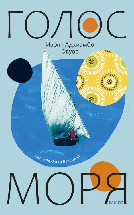 Novel. Женское лицо Голос моря
