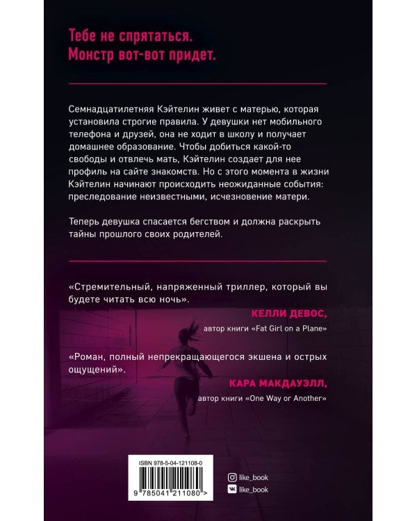 Дополнительное изображение книги «Девушка в бегах»