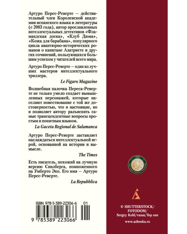 Клуб Дюма, или Тень Ришелье