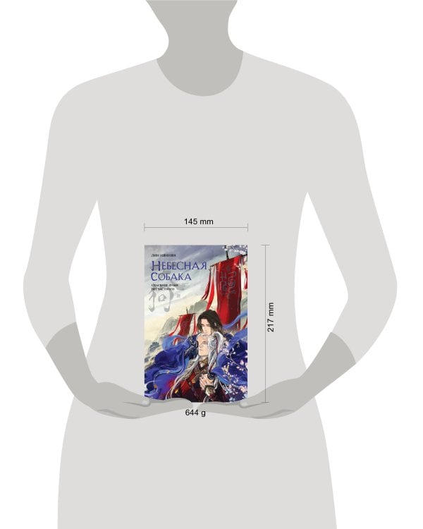 Небесная собака. Спасение души несчастного. Том 1