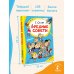 Дополнительное изображение книги «Вредные советы»