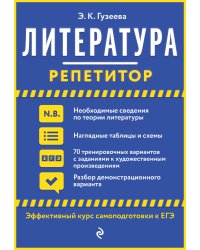 Литература