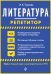Литература