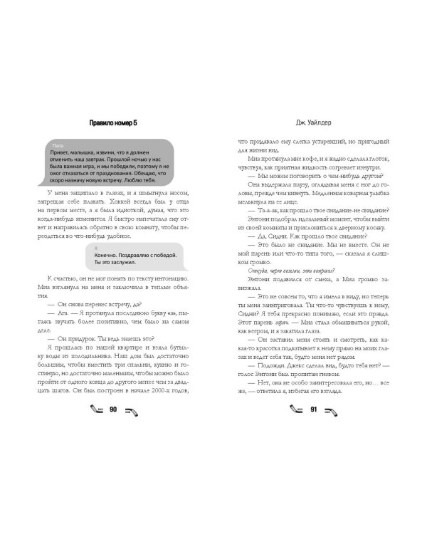 Дополнительное изображение книги «Нарушители правил. Правило номер 5 (#1)»