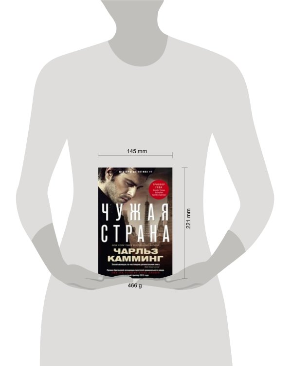 Чужая страна