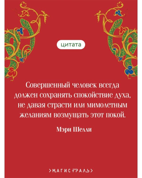 Франкенштейн, или Современный Прометей