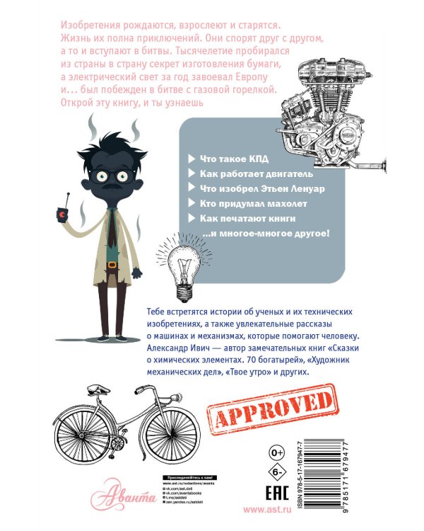 Приключения изобретений