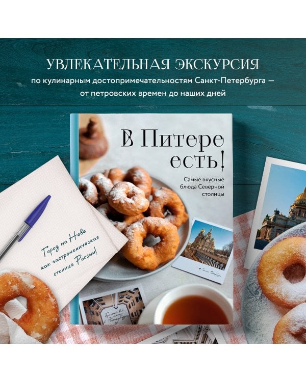 В Питере есть! Самые вкусные блюда Северной столицы