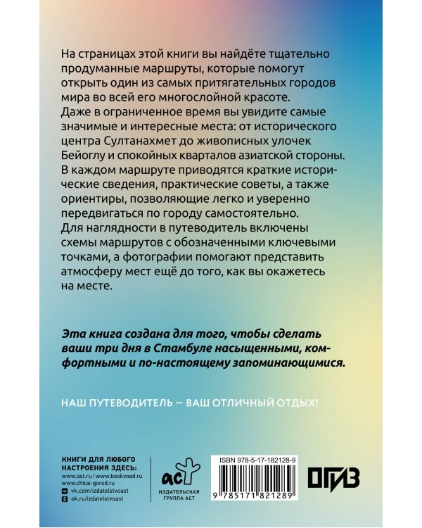 Стамбул. Что там делать. Маршруты на 3 дня