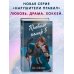 Дополнительное изображение книги «Нарушители правил. Правило номер 5 (#1)»