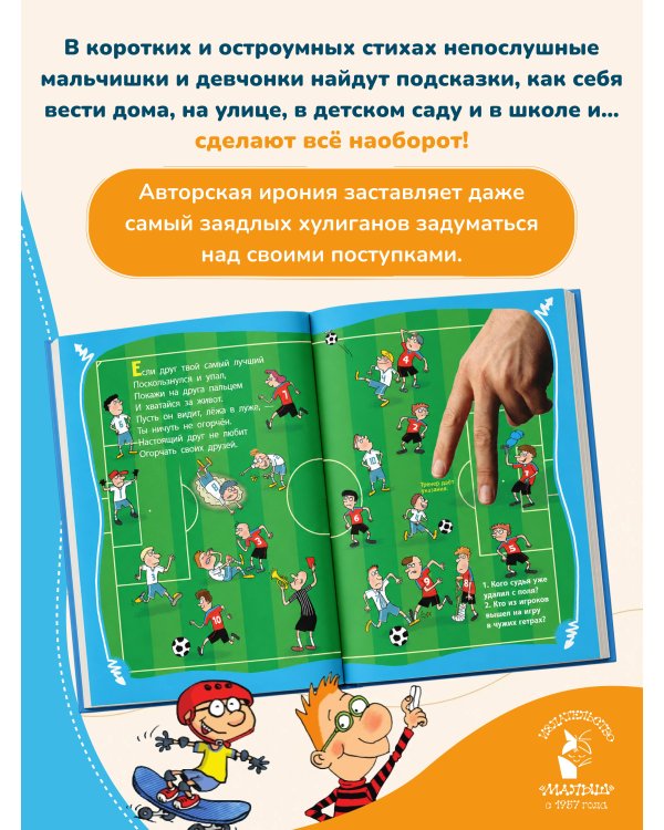 Дополнительное изображение книги «Вредные советы»