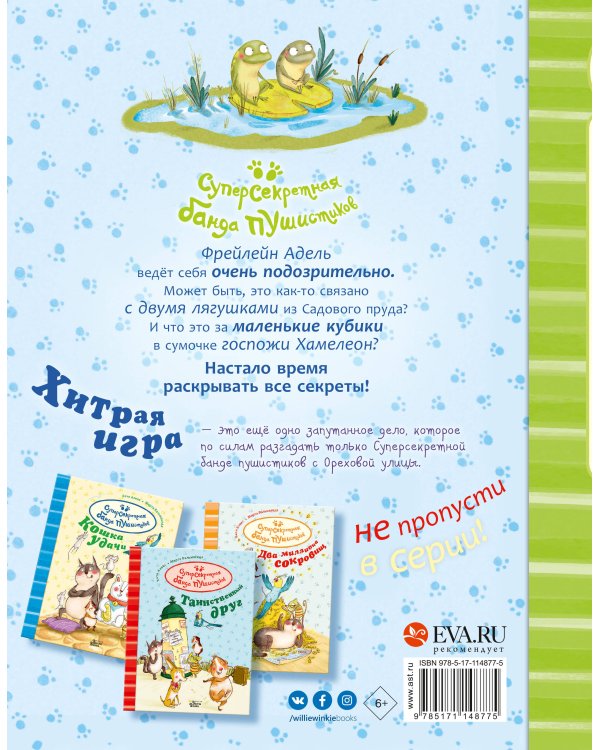 Хитрая игра