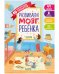 Обложка книги «Развиваем мозг ребёнка. 10 гигантских плакатов», ISBN 9785001546290