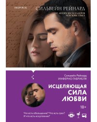 Комплект из 4-х книг ("Инферно Габриеля" + "Вознесение Габриеля" + "Искупление Габриеля" + "Обещание Габриеля")