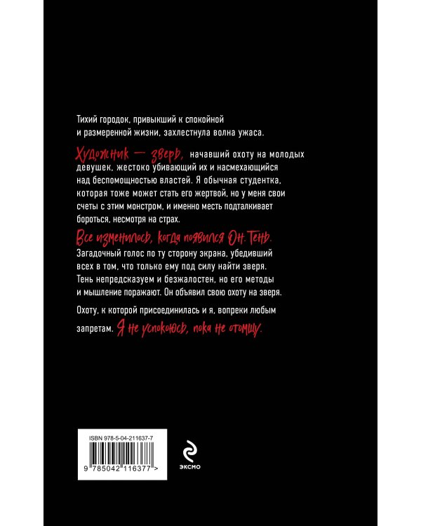 Кто ты, Тень?