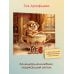 Счастливый календарь Чудесатый календарь-2026. Волшебство каждый день