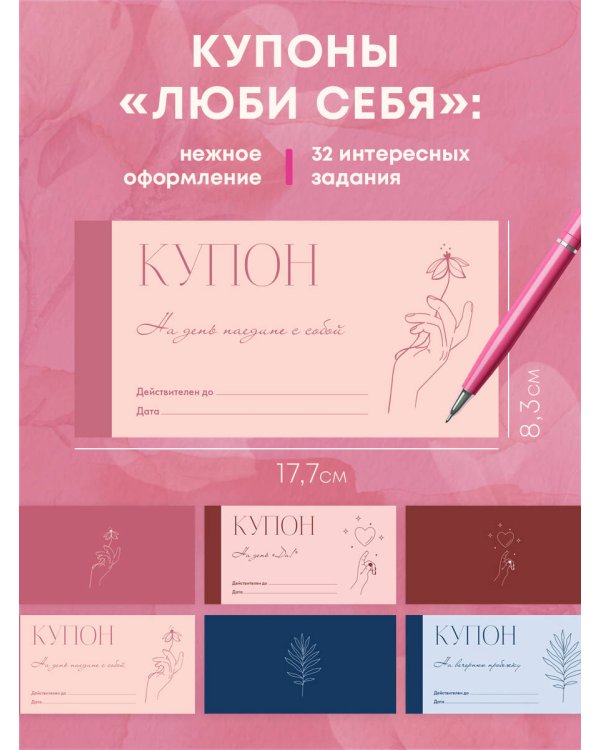Комплект блокнот С заботой о себе и Купоны Люби себя (ИК)