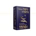 Лучшие колоды Таро. Мини Мини Таро Уэйта 1910 года. Без искажений