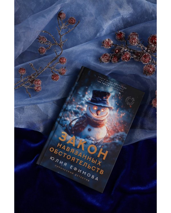 Закон навязанных обстоятельств