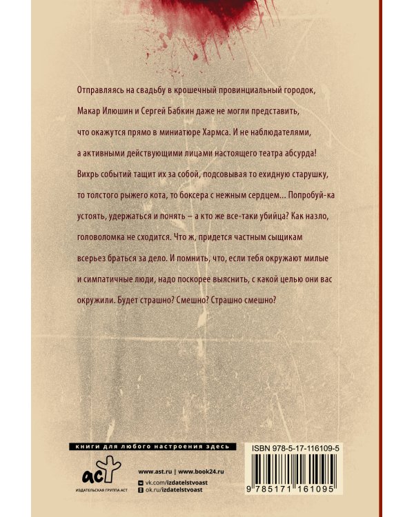 Черный пудель, рыжий кот, или Свадьба с препятствиями