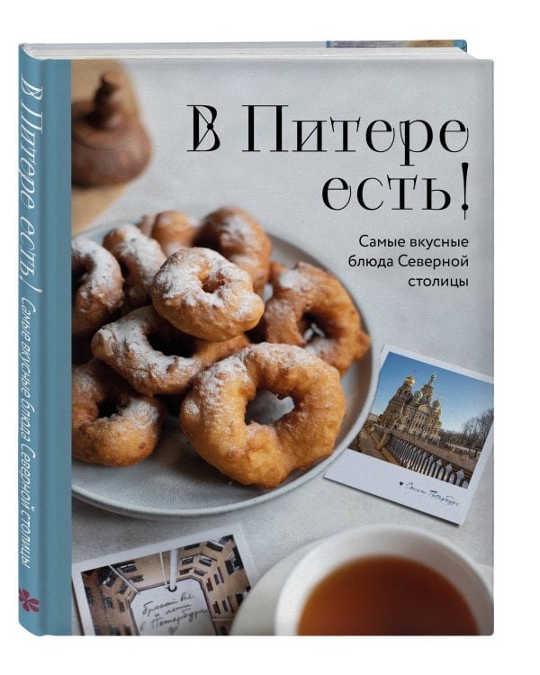 В Питере есть! Самые вкусные блюда Северной столицы