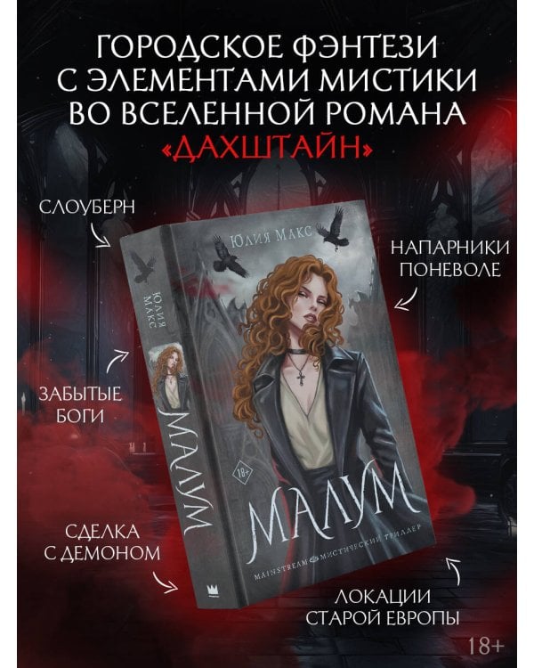 Малум