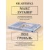 Дополнительное изображение книги «Еда для гениев. Как увеличить свой IQ во время завтрака, повысить производительность мозга во время обеда и активизировать память за ужином (новое оформление)»