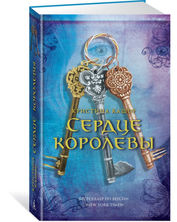 Сердце королевы