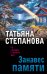 Занавес памяти