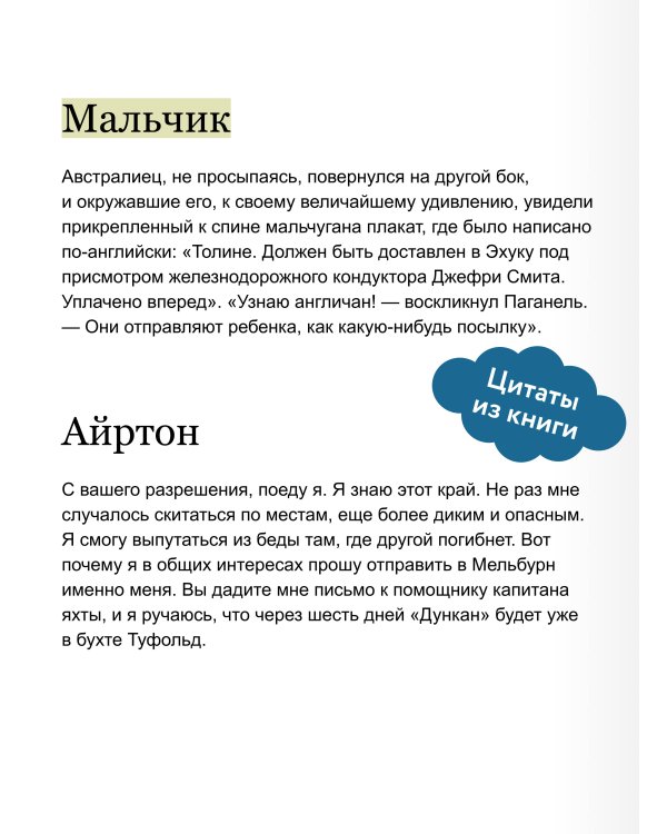 Дети капитана Гранта. Том 2. Вечные истории. Young Adult