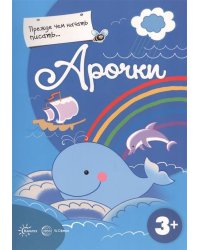 Арочки