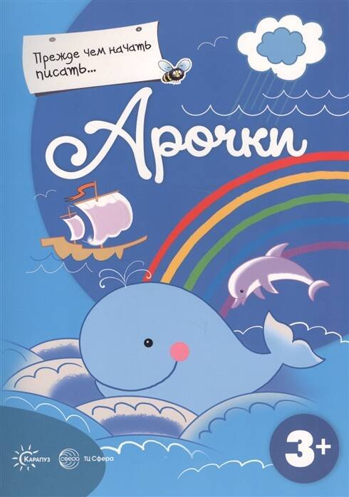 Арочки