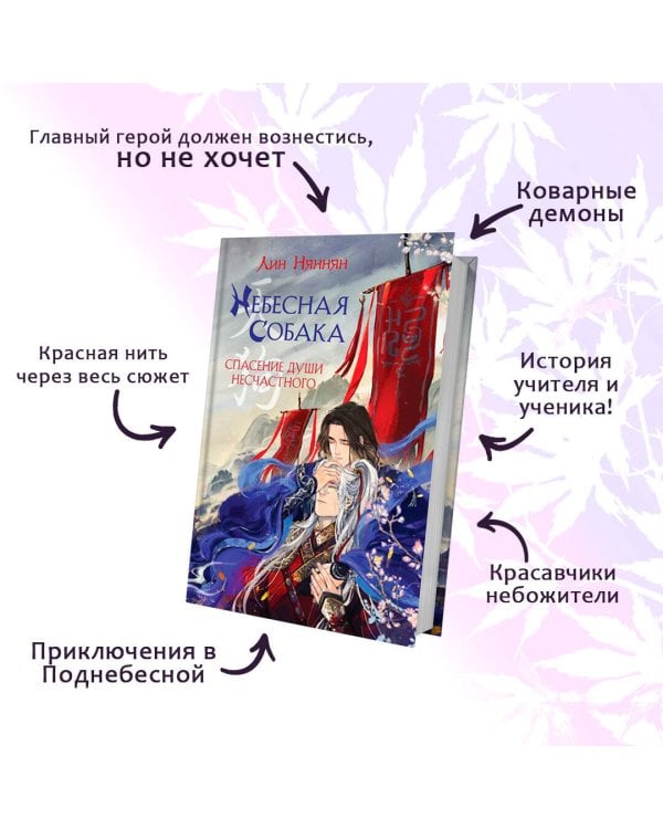 Небесная собака. Спасение души несчастного. Том 1