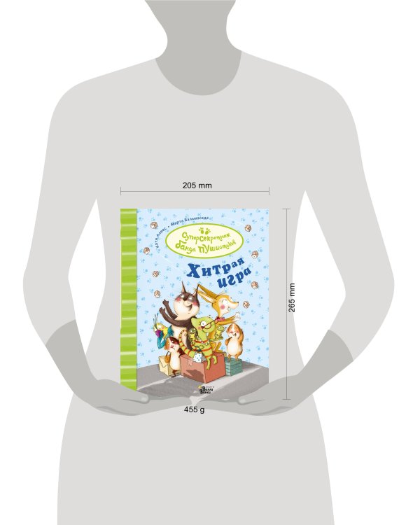 Хитрая игра