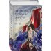 Небесная собака. Спасение души несчастного. Том 1 Небесная собака. Спасение души несчастного. Том 1