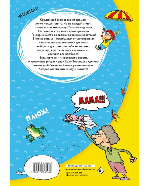 Дополнительное изображение книги «Вредные советы»