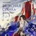 Небесная собака. Спасение души несчастного. Том 1 Небесная собака. Спасение души несчастного. Том 1