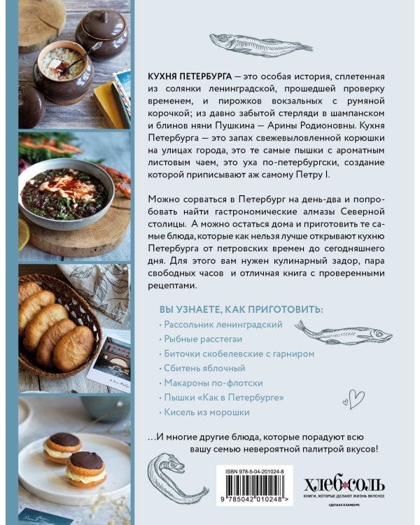 В Питере есть! Самые вкусные блюда Северной столицы