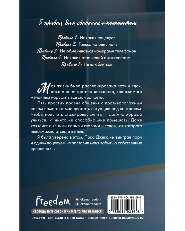 Дополнительное изображение книги «Нарушители правил. Правило номер 5 (#1)»
