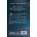 Дополнительное изображение книги «Нарушители правил. Правило номер 5 (#1)»
