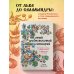Мифы и легенды народов мира Новый средневековый бестиарий