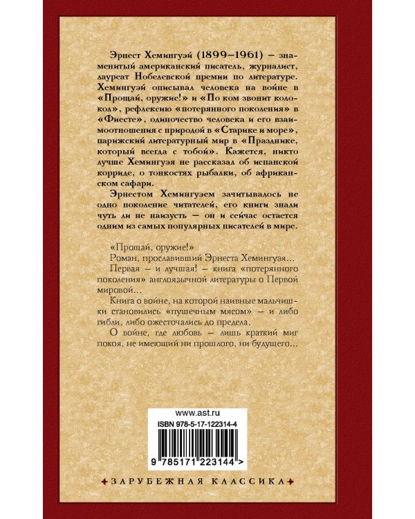 Прощай, оружие!