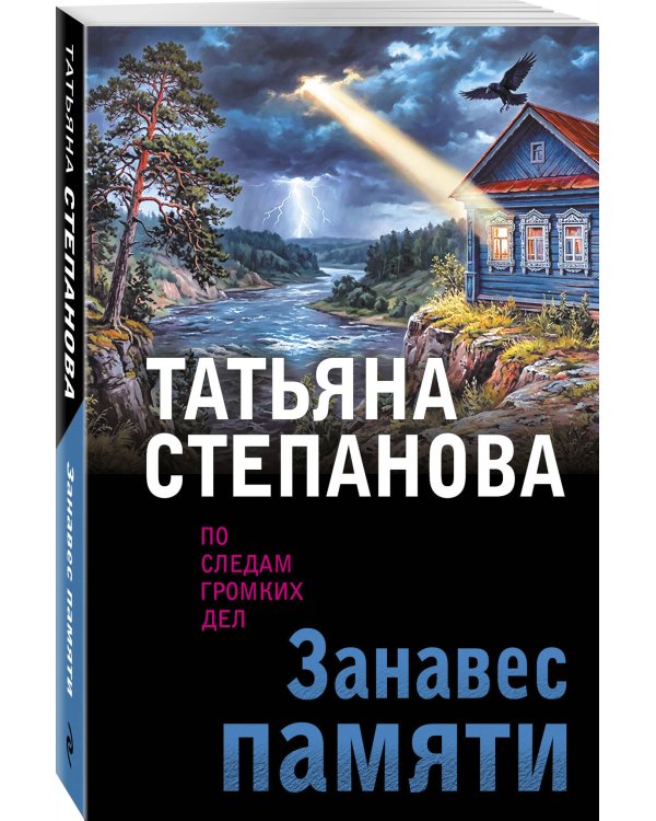Занавес памяти