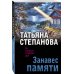 Занавес памяти