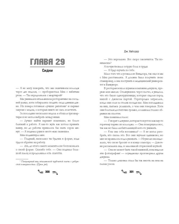 Дополнительное изображение книги «Нарушители правил. Правило номер 5 (#1)»