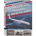 Война и мы. Авиаколлекция Гражданская авиация Великобритании: От бипланов до «Кометы» и «Конкорда»