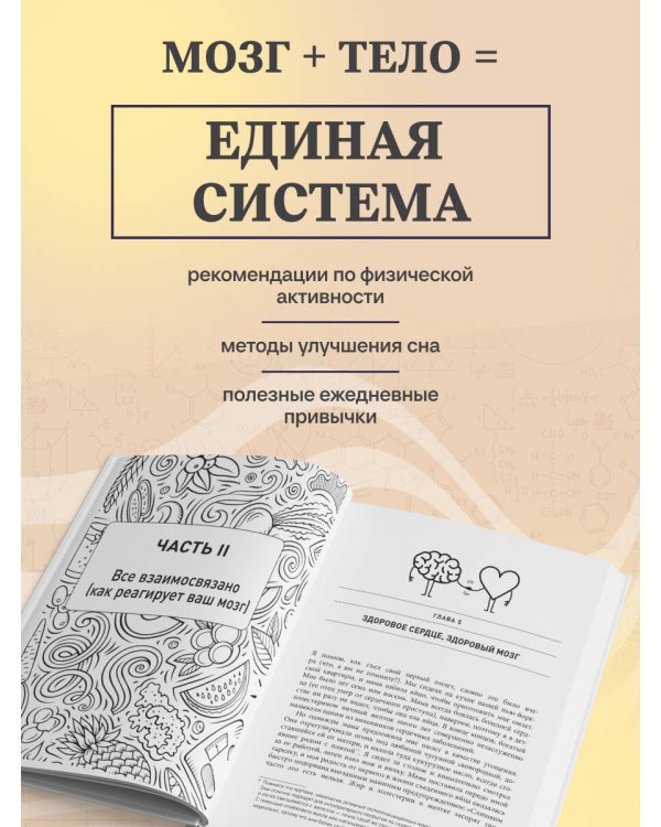 Дополнительное изображение книги «Еда для гениев. Как увеличить свой IQ во время завтрака, повысить производительность мозга во время обеда и активизировать память за ужином (новое оформление)»