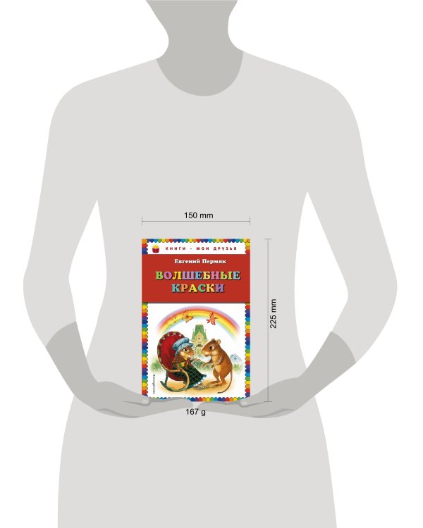 Волшебные краски