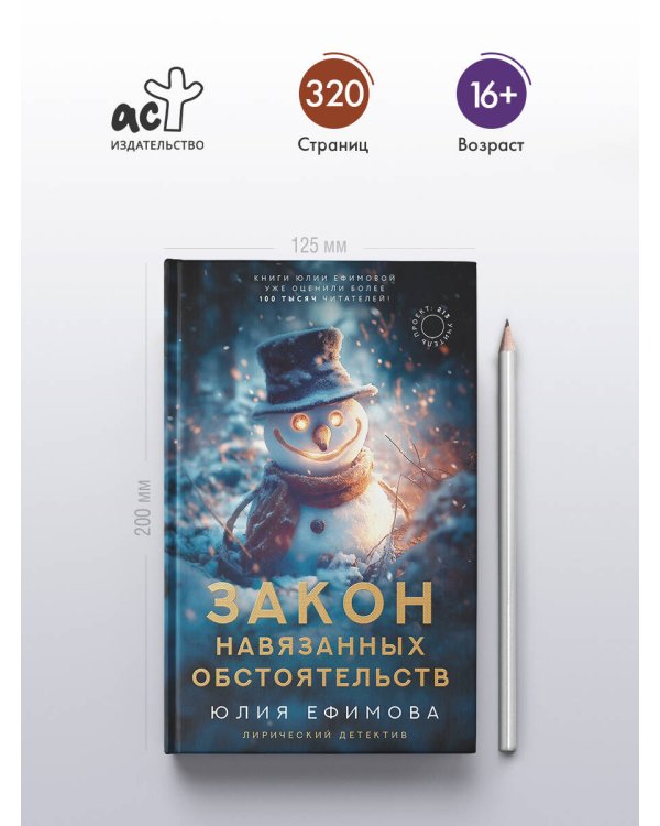 Закон навязанных обстоятельств