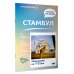 Стамбул. Что там делать. Маршруты на 3 дня